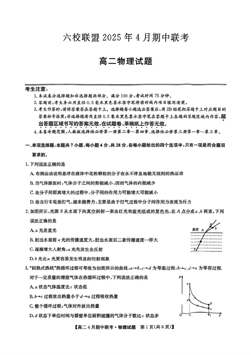 河北省保定市六校联盟2024-2025学年高二下学期4月期中考试物理PDF版含答案_2024-2025高二（7-7月题库）_2025年05月试卷_0519河北省保定市六校联盟2024-2025学年高二下学期4月期中考试
