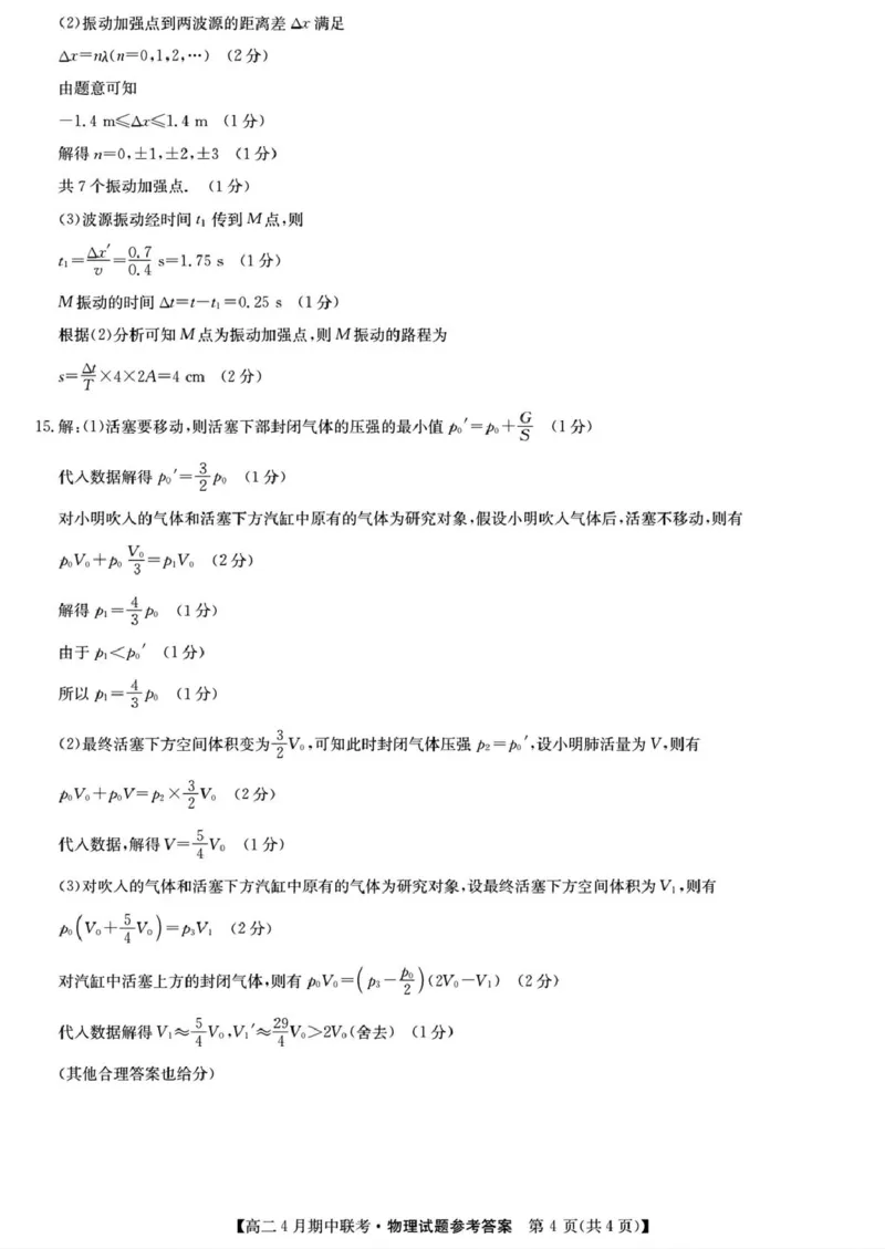 河北省保定市六校联盟2024-2025学年高二下学期4月期中考试物理PDF版含答案_2024-2025高二（7-7月题库）_2025年05月试卷_0519河北省保定市六校联盟2024-2025学年高二下学期4月期中考试