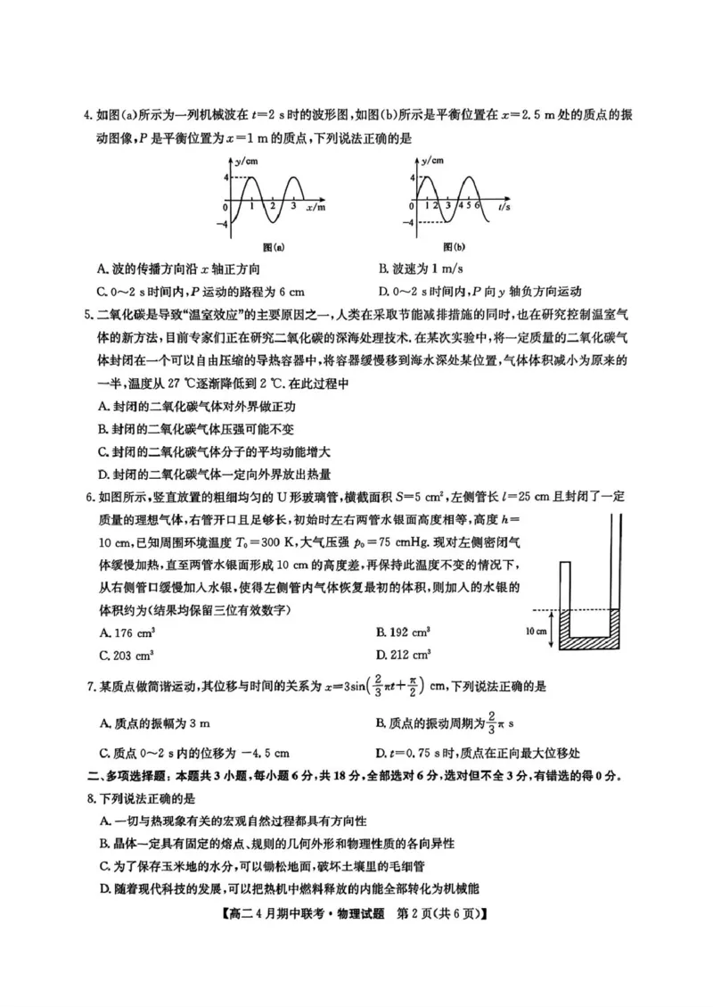 河北省保定市六校联盟2024-2025学年高二下学期4月期中考试物理PDF版含答案_2024-2025高二（7-7月题库）_2025年05月试卷_0519河北省保定市六校联盟2024-2025学年高二下学期4月期中考试
