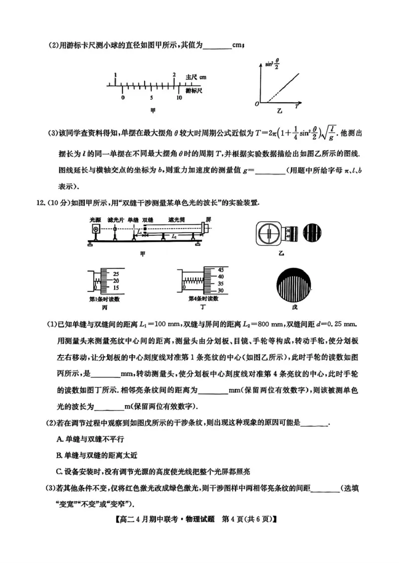河北省保定市六校联盟2024-2025学年高二下学期4月期中考试物理PDF版含答案_2024-2025高二（7-7月题库）_2025年05月试卷_0519河北省保定市六校联盟2024-2025学年高二下学期4月期中考试