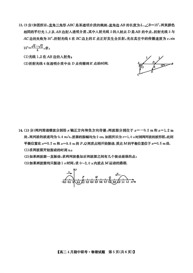 河北省保定市六校联盟2024-2025学年高二下学期4月期中考试物理PDF版含答案_2024-2025高二（7-7月题库）_2025年05月试卷_0519河北省保定市六校联盟2024-2025学年高二下学期4月期中考试