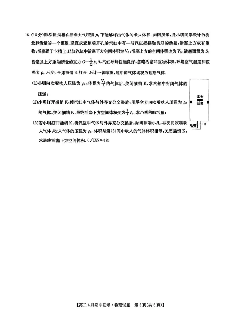 河北省保定市六校联盟2024-2025学年高二下学期4月期中考试物理PDF版含答案_2024-2025高二（7-7月题库）_2025年05月试卷_0519河北省保定市六校联盟2024-2025学年高二下学期4月期中考试