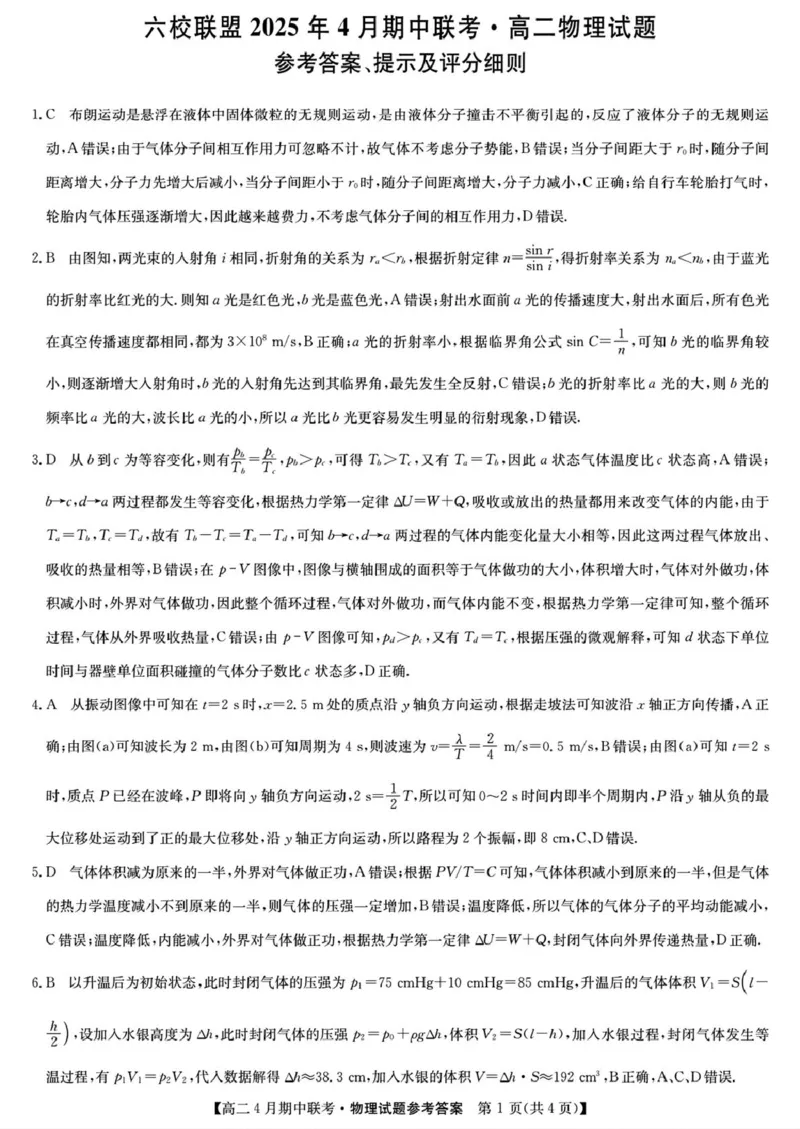 河北省保定市六校联盟2024-2025学年高二下学期4月期中考试物理PDF版含答案_2024-2025高二（7-7月题库）_2025年05月试卷_0519河北省保定市六校联盟2024-2025学年高二下学期4月期中考试