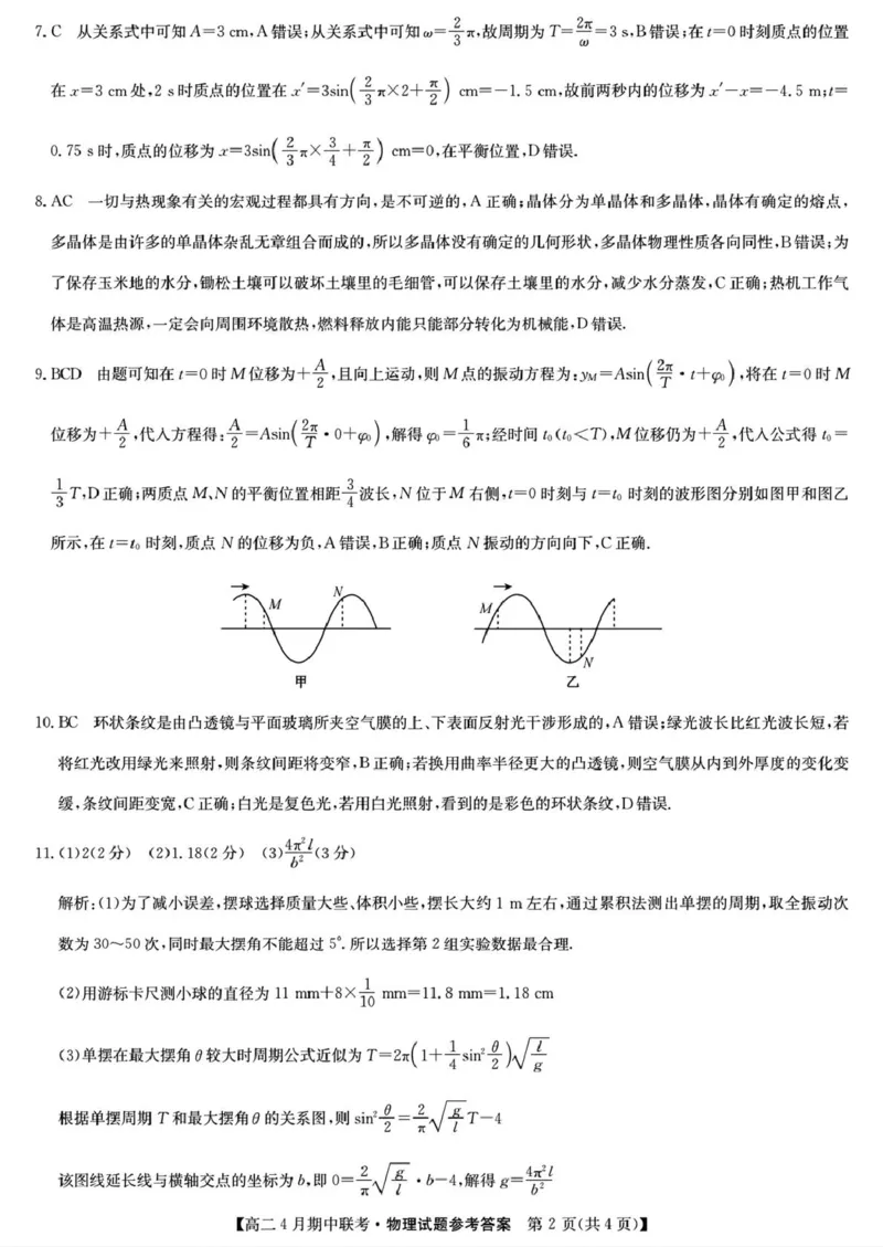 河北省保定市六校联盟2024-2025学年高二下学期4月期中考试物理PDF版含答案_2024-2025高二（7-7月题库）_2025年05月试卷_0519河北省保定市六校联盟2024-2025学年高二下学期4月期中考试