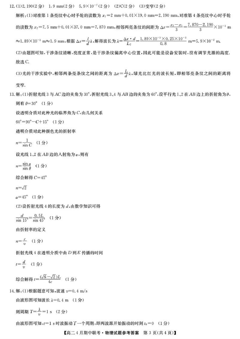河北省保定市六校联盟2024-2025学年高二下学期4月期中考试物理PDF版含答案_2024-2025高二（7-7月题库）_2025年05月试卷_0519河北省保定市六校联盟2024-2025学年高二下学期4月期中考试