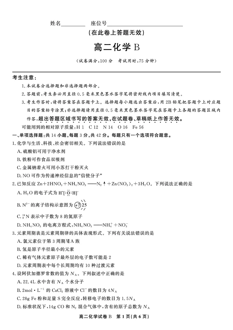 化学试题B&middot;2025年高二10月联考_2025年10月高二试卷_251026安徽省皖江名校联盟2025-2026学年高二上学期10月阶段考（全）