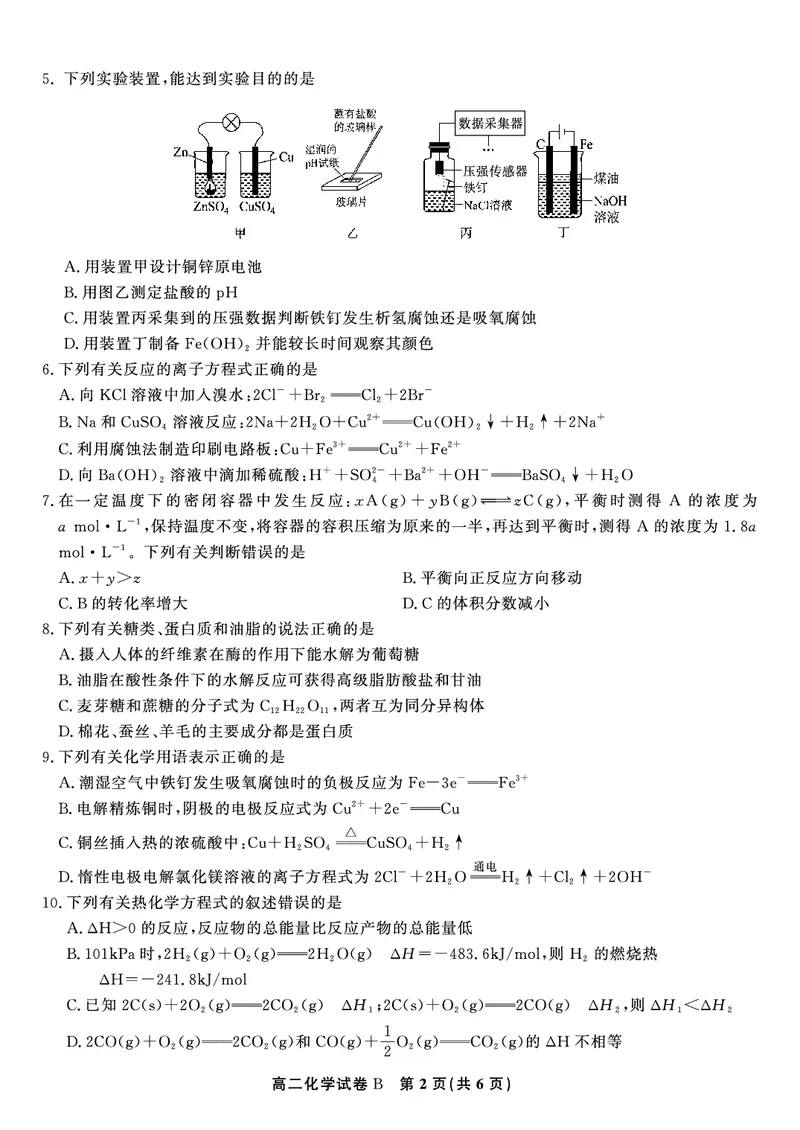 化学试题B&middot;2025年高二10月联考_2025年10月高二试卷_251026安徽省皖江名校联盟2025-2026学年高二上学期10月阶段考（全）