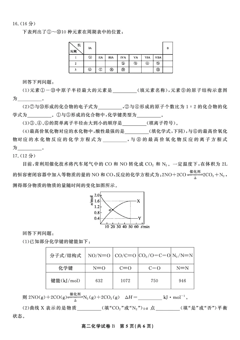 化学试题B&middot;2025年高二10月联考_2025年10月高二试卷_251026安徽省皖江名校联盟2025-2026学年高二上学期10月阶段考（全）