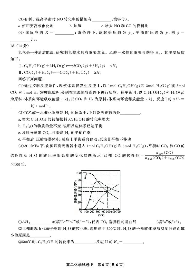 化学试题B&middot;2025年高二10月联考_2025年10月高二试卷_251026安徽省皖江名校联盟2025-2026学年高二上学期10月阶段考（全）