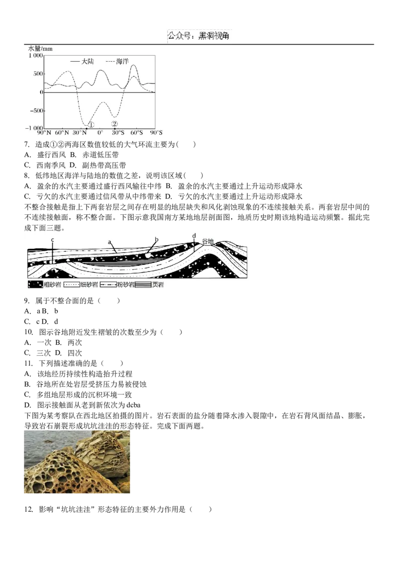 吉林省白城市洮北区白城市第一中学2024-2025学年高三上学期开学地理试题（含答案）_2024-2025高三（6-6月题库）_2024年08月试卷_0826吉林省白城市第一中学2025届高三上学期开学考试