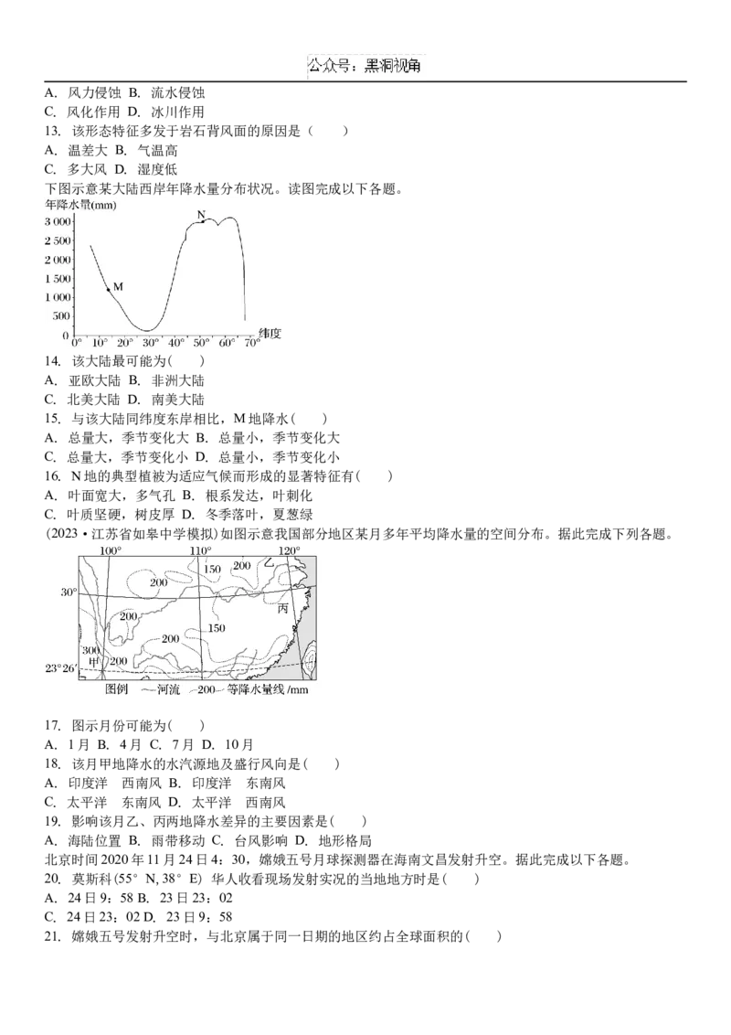 吉林省白城市洮北区白城市第一中学2024-2025学年高三上学期开学地理试题（含答案）_2024-2025高三（6-6月题库）_2024年08月试卷_0826吉林省白城市第一中学2025届高三上学期开学考试