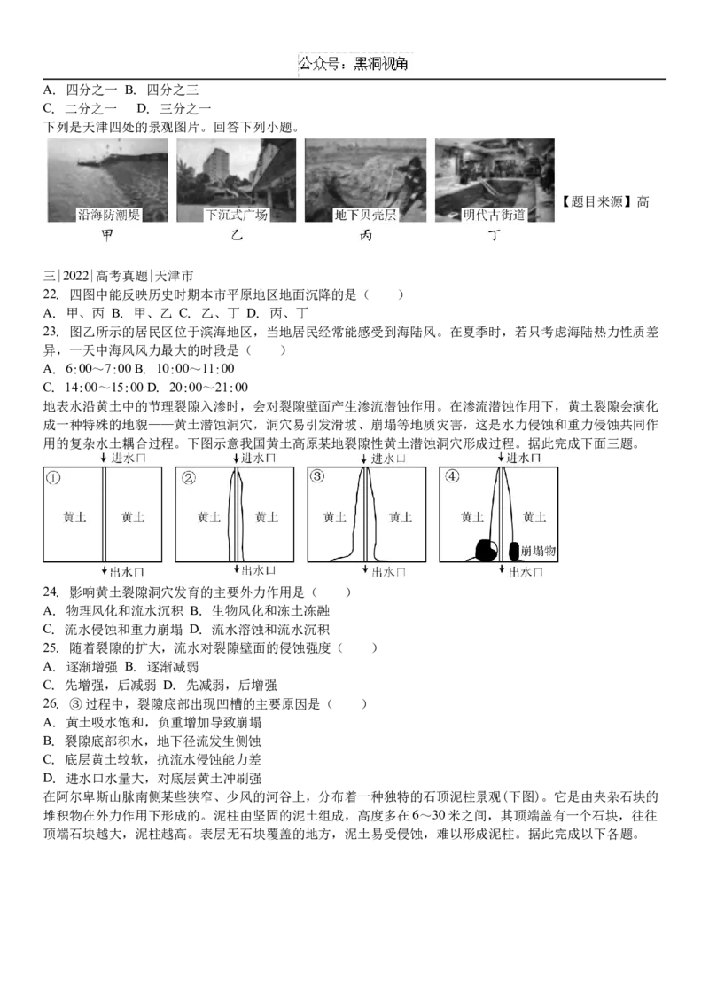 吉林省白城市洮北区白城市第一中学2024-2025学年高三上学期开学地理试题（含答案）_2024-2025高三（6-6月题库）_2024年08月试卷_0826吉林省白城市第一中学2025届高三上学期开学考试