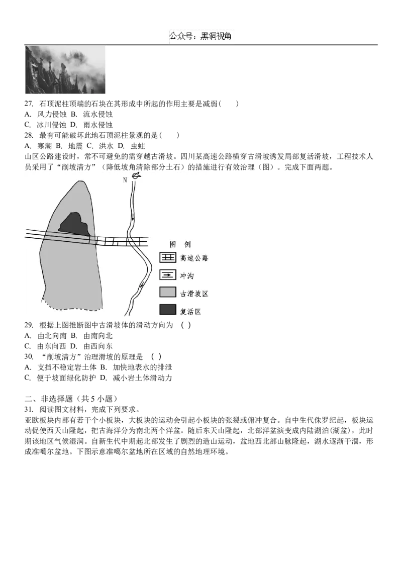 吉林省白城市洮北区白城市第一中学2024-2025学年高三上学期开学地理试题（含答案）_2024-2025高三（6-6月题库）_2024年08月试卷_0826吉林省白城市第一中学2025届高三上学期开学考试