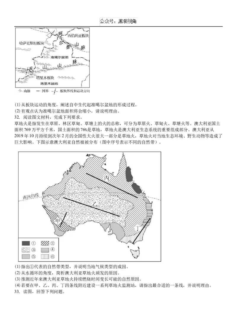 吉林省白城市洮北区白城市第一中学2024-2025学年高三上学期开学地理试题（含答案）_2024-2025高三（6-6月题库）_2024年08月试卷_0826吉林省白城市第一中学2025届高三上学期开学考试