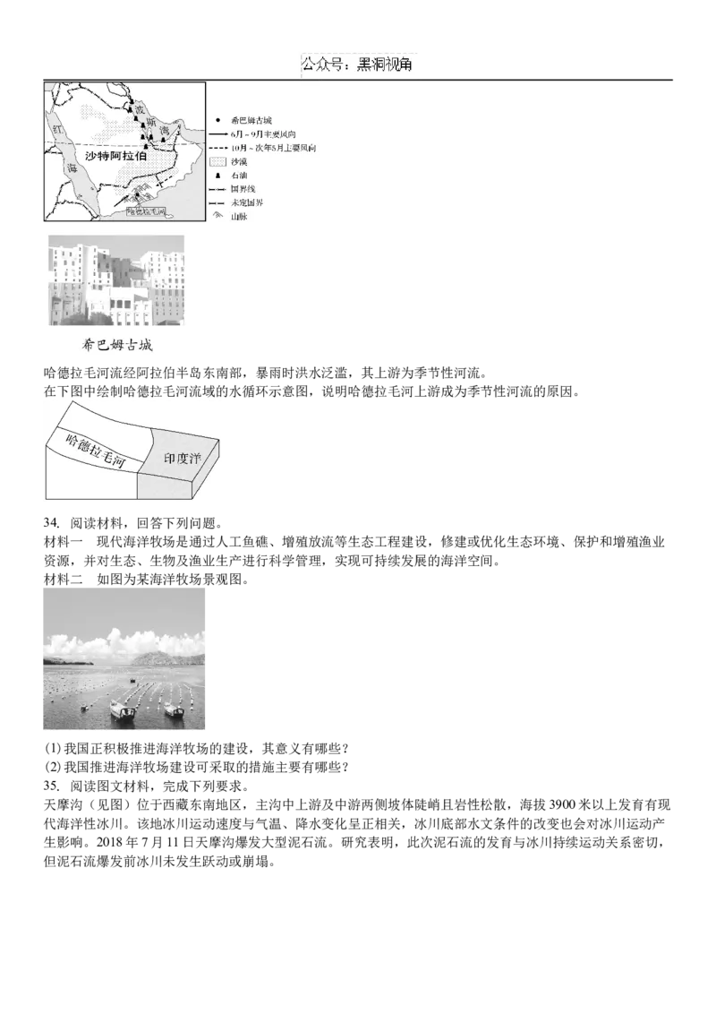吉林省白城市洮北区白城市第一中学2024-2025学年高三上学期开学地理试题（含答案）_2024-2025高三（6-6月题库）_2024年08月试卷_0826吉林省白城市第一中学2025届高三上学期开学考试
