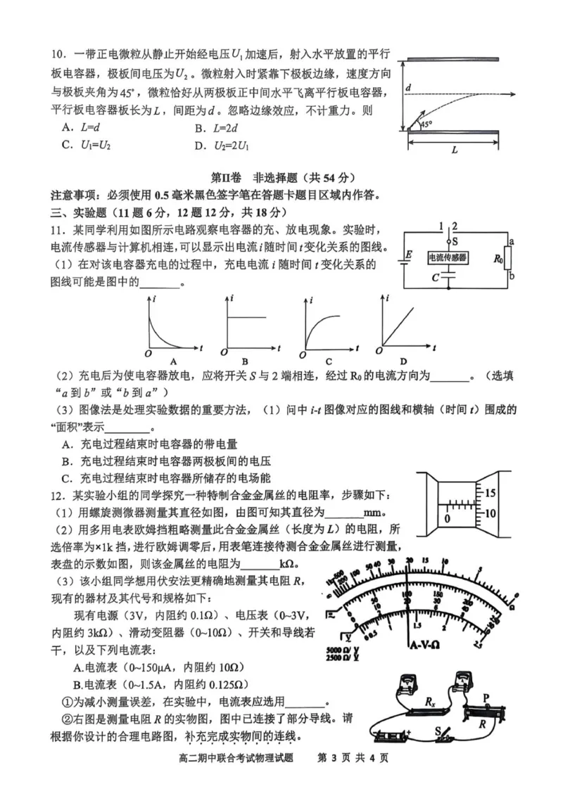 泸县普通高中共同体2025年秋期高二期中联合考试物理试题_251206四川省泸州市泸县普通高中共同体2025-2026学年高二上学期11月期中