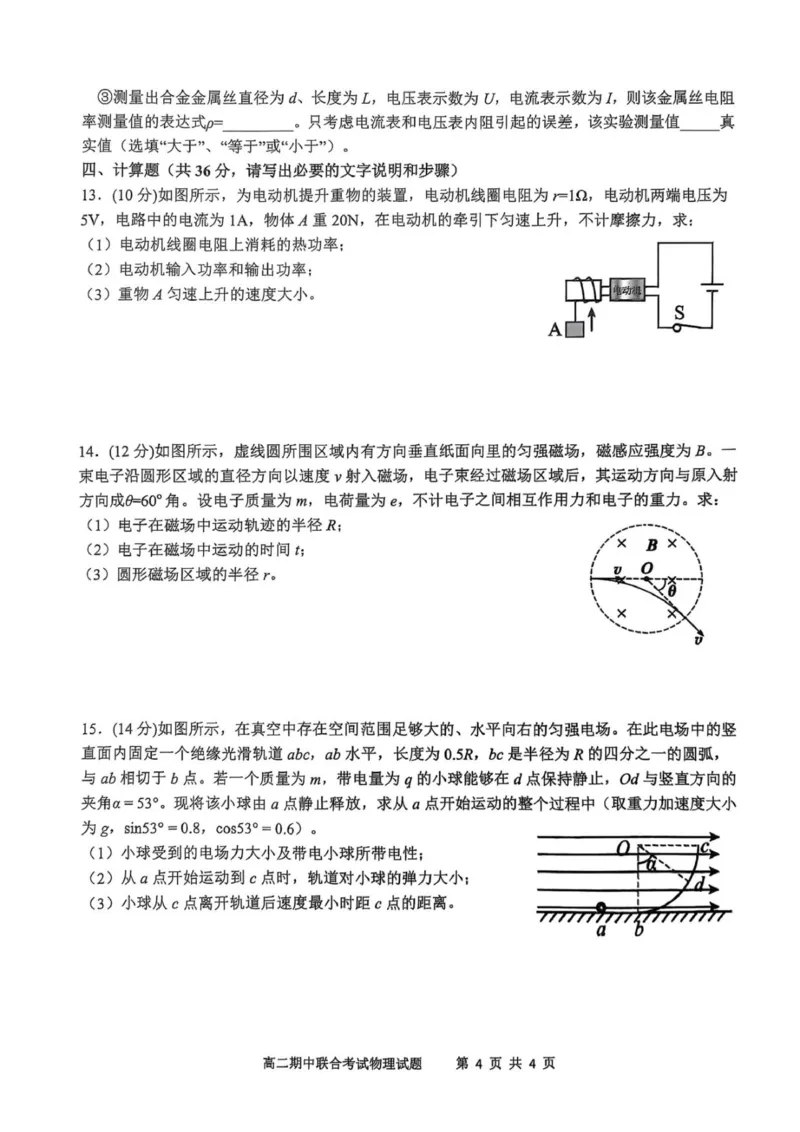 泸县普通高中共同体2025年秋期高二期中联合考试物理试题_251206四川省泸州市泸县普通高中共同体2025-2026学年高二上学期11月期中