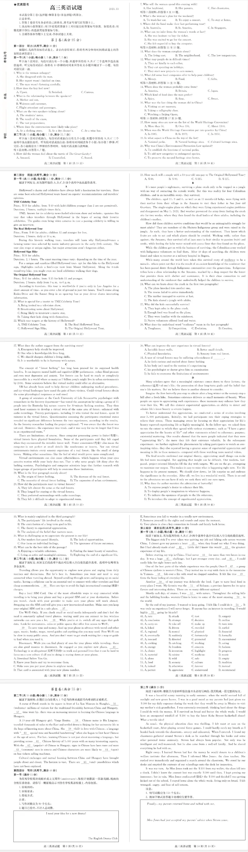 山东省德州市优高联考2023-2024学年高三上学期期中考试英语(1)(1)_2023年11月_0211月合集_2024届山东省德州市优高联考高三上学期期中考试