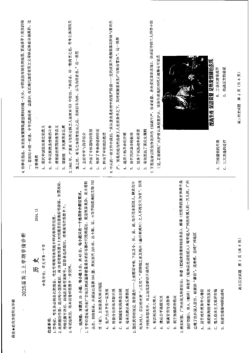 历史试卷_2024-2025高三（6-6月题库）_2024年12月试卷_1223山东省中学联盟百校大联考2024-2025学年高三上学期12月学情诊断（全科）_山东省百校大联考2024-2025学年高三上学期12月学情诊断历史