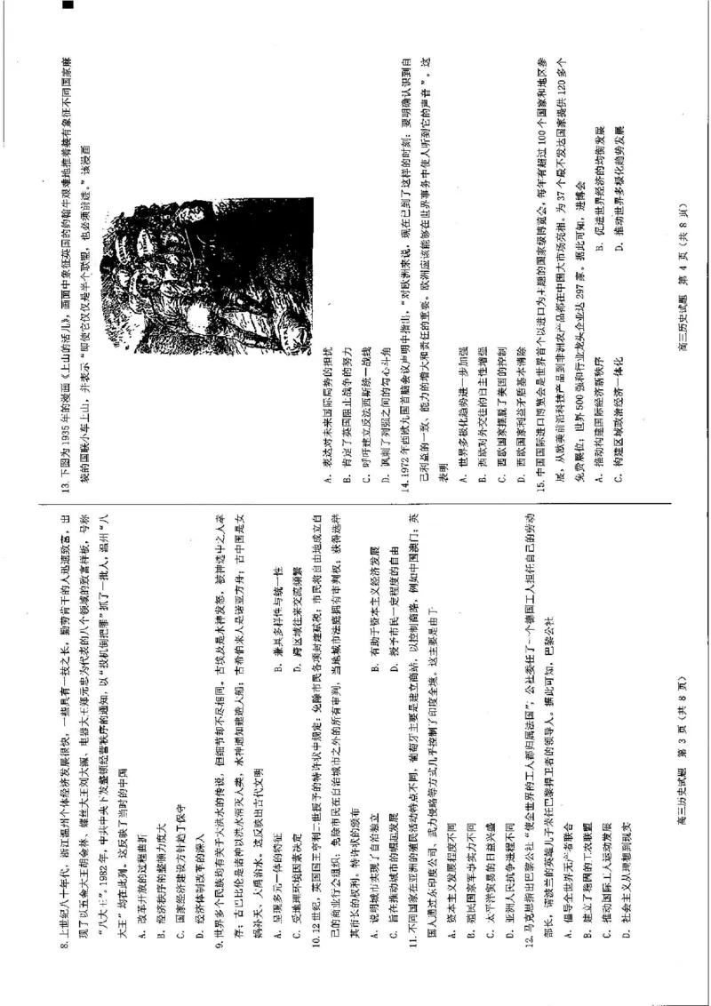 历史试卷_2024-2025高三（6-6月题库）_2024年12月试卷_1223山东省中学联盟百校大联考2024-2025学年高三上学期12月学情诊断（全科）_山东省百校大联考2024-2025学年高三上学期12月学情诊断历史
