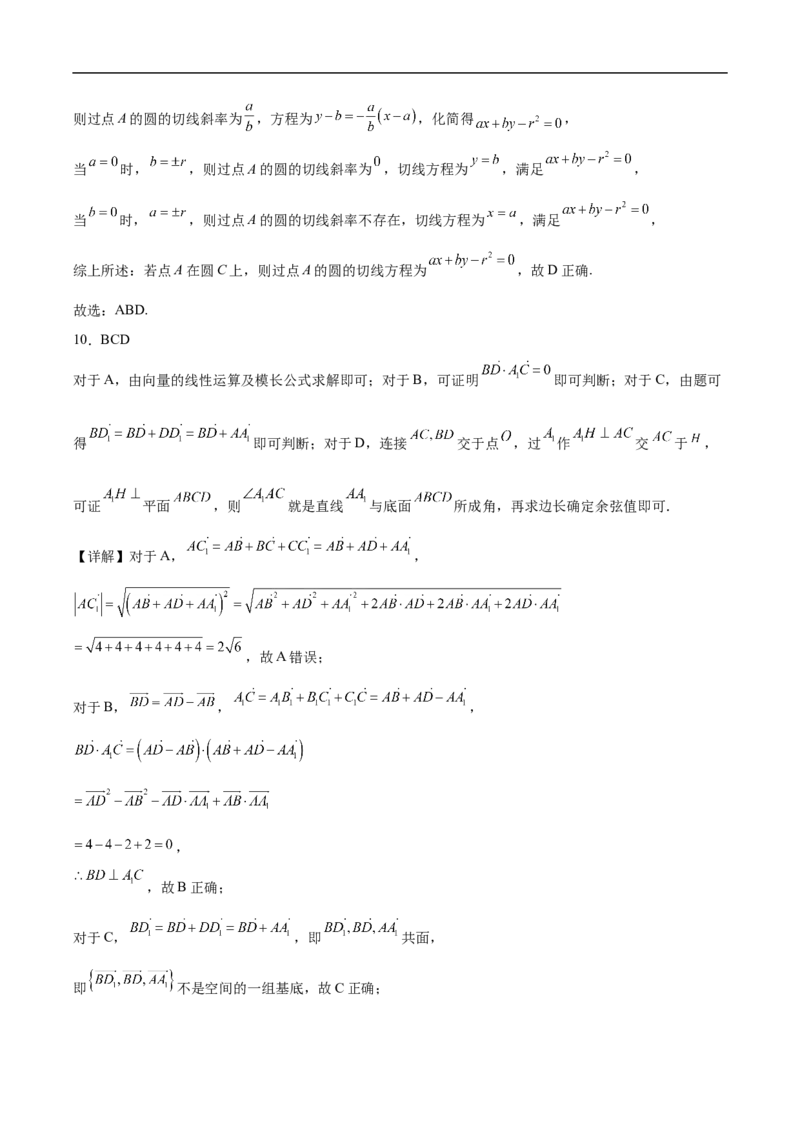 山东省德州市2025-2026学年高二上学期期中考试数学Word版含解析_2024-2025高二（7-7月题库）_2026年1月高二_260110山东省德州市2025-2026学年高二上学期期中考试（全）