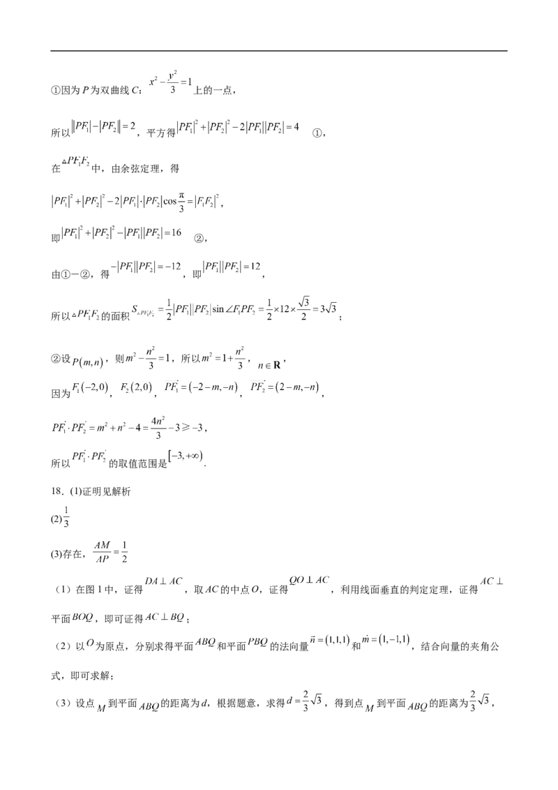 山东省德州市2025-2026学年高二上学期期中考试数学Word版含解析_2024-2025高二（7-7月题库）_2026年1月高二_260110山东省德州市2025-2026学年高二上学期期中考试（全）