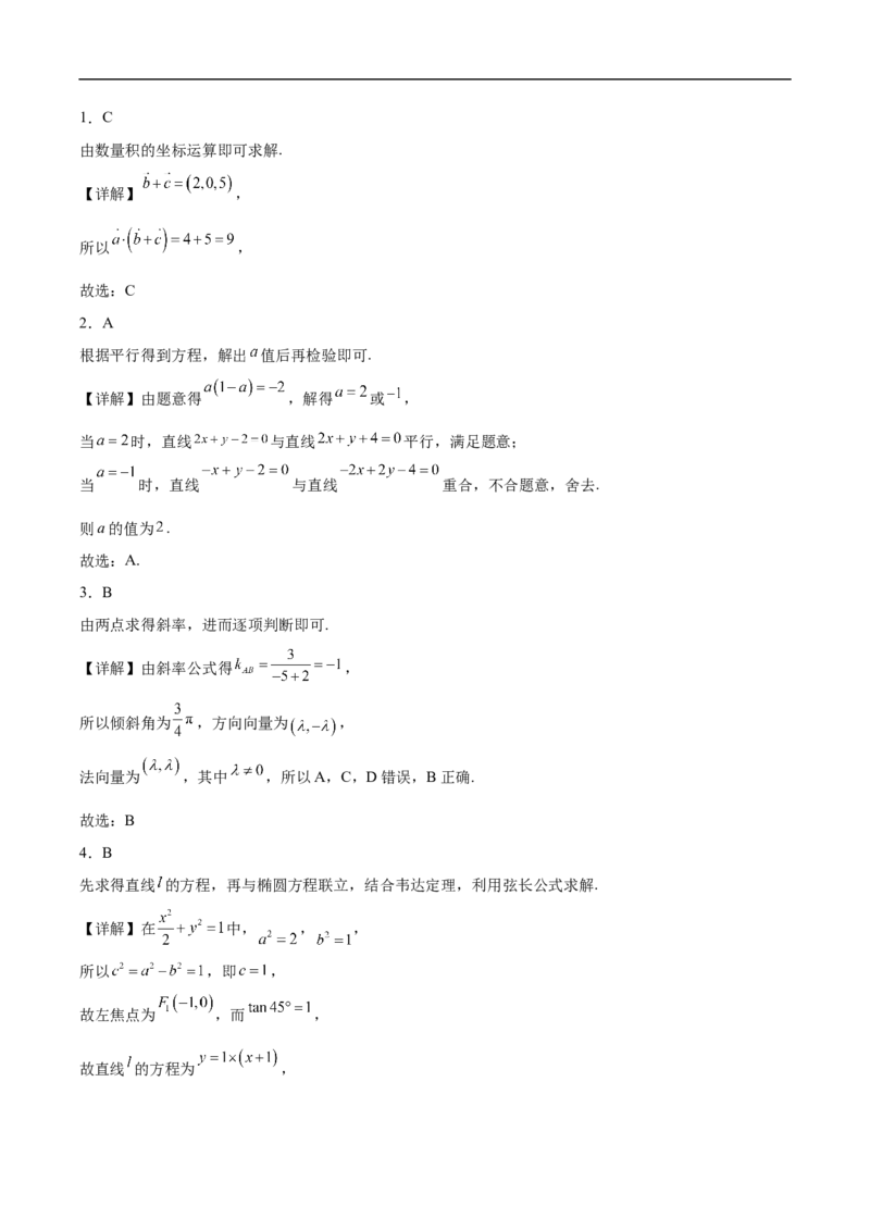 山东省德州市2025-2026学年高二上学期期中考试数学Word版含解析_2024-2025高二（7-7月题库）_2026年1月高二_260110山东省德州市2025-2026学年高二上学期期中考试（全）