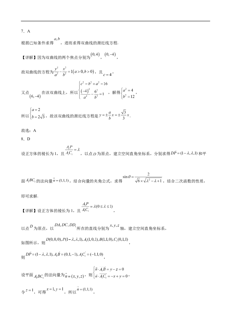 山东省德州市2025-2026学年高二上学期期中考试数学Word版含解析_2024-2025高二（7-7月题库）_2026年1月高二_260110山东省德州市2025-2026学年高二上学期期中考试（全）