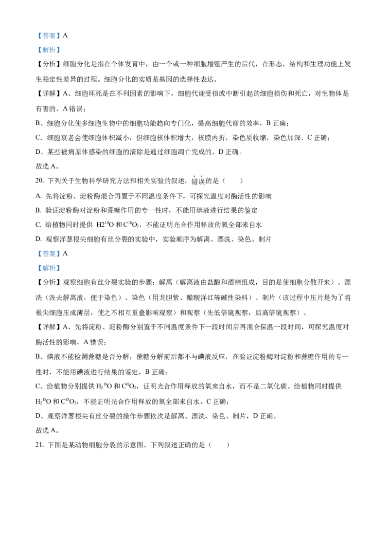 江苏省徐州市铜山区2024-2025学年高二上学期11月期中调研生物试题Word版含解析_2024-2025高二（7-7月题库）_2024年12月试卷_1217江苏省徐州市铜山区2024-2025学年高二上学期11月期中考试