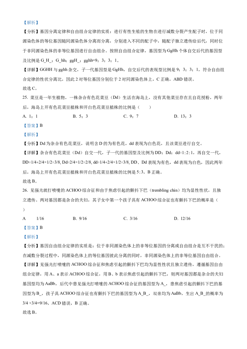 江苏省徐州市铜山区2024-2025学年高二上学期11月期中调研生物试题Word版含解析_2024-2025高二（7-7月题库）_2024年12月试卷_1217江苏省徐州市铜山区2024-2025学年高二上学期11月期中考试