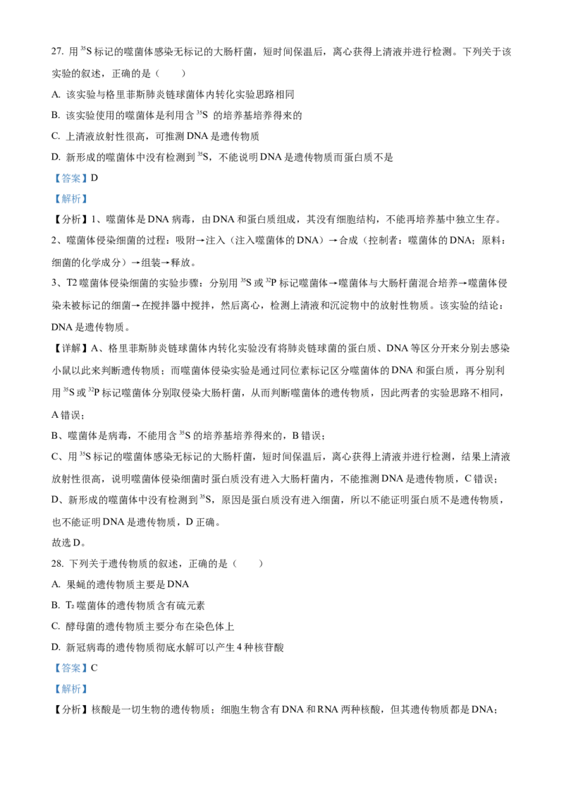 江苏省徐州市铜山区2024-2025学年高二上学期11月期中调研生物试题Word版含解析_2024-2025高二（7-7月题库）_2024年12月试卷_1217江苏省徐州市铜山区2024-2025学年高二上学期11月期中考试