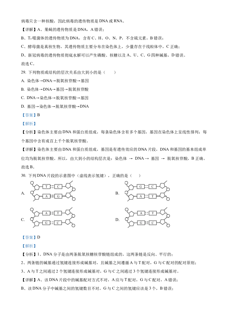 江苏省徐州市铜山区2024-2025学年高二上学期11月期中调研生物试题Word版含解析_2024-2025高二（7-7月题库）_2024年12月试卷_1217江苏省徐州市铜山区2024-2025学年高二上学期11月期中考试