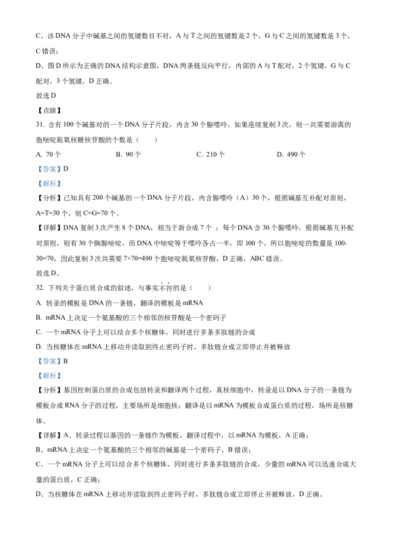 江苏省徐州市铜山区2024-2025学年高二上学期11月期中调研生物试题Word版含解析_2024-2025高二（7-7月题库）_2024年12月试卷_1217江苏省徐州市铜山区2024-2025学年高二上学期11月期中考试