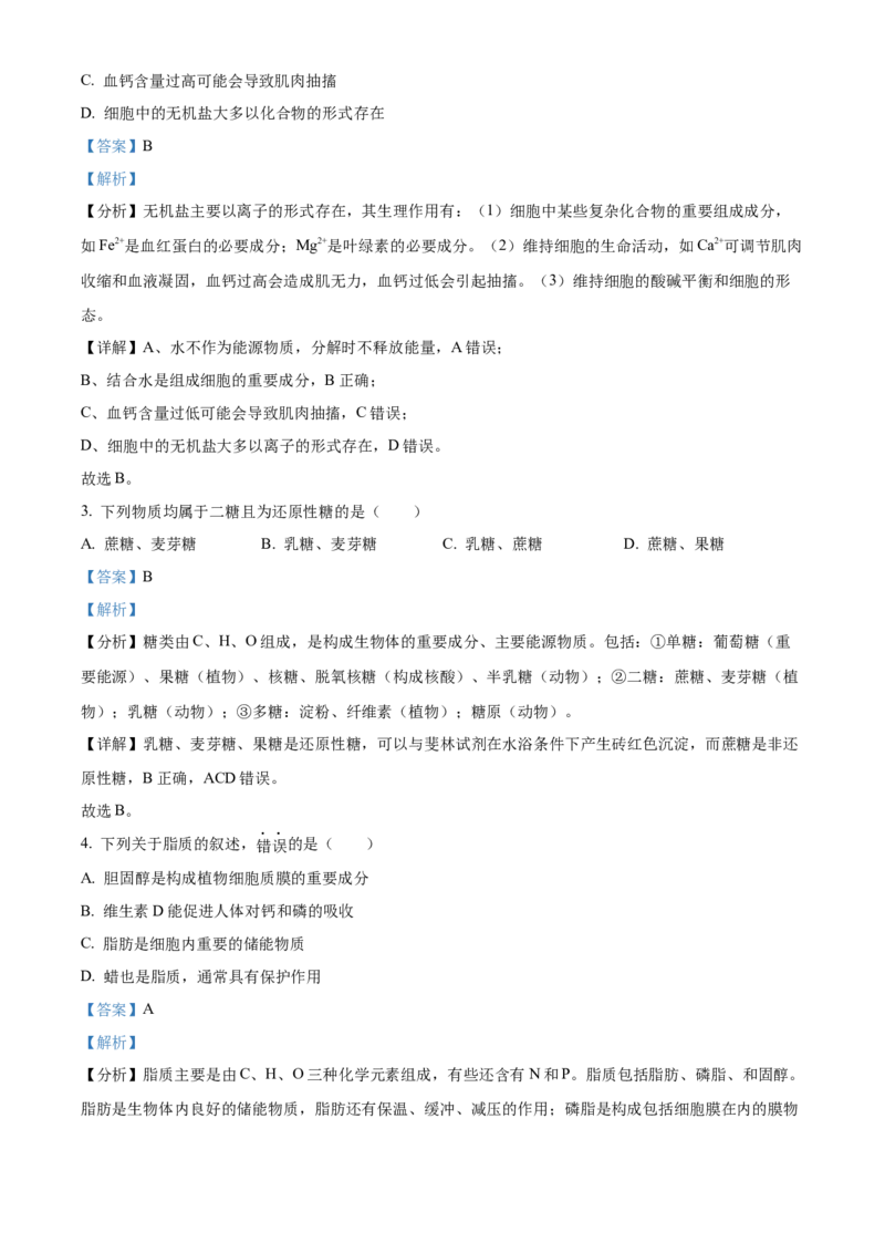 江苏省徐州市铜山区2024-2025学年高二上学期11月期中调研生物试题Word版含解析_2024-2025高二（7-7月题库）_2024年12月试卷_1217江苏省徐州市铜山区2024-2025学年高二上学期11月期中考试