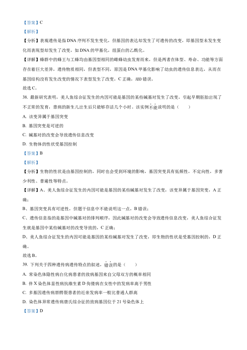 江苏省徐州市铜山区2024-2025学年高二上学期11月期中调研生物试题Word版含解析_2024-2025高二（7-7月题库）_2024年12月试卷_1217江苏省徐州市铜山区2024-2025学年高二上学期11月期中考试