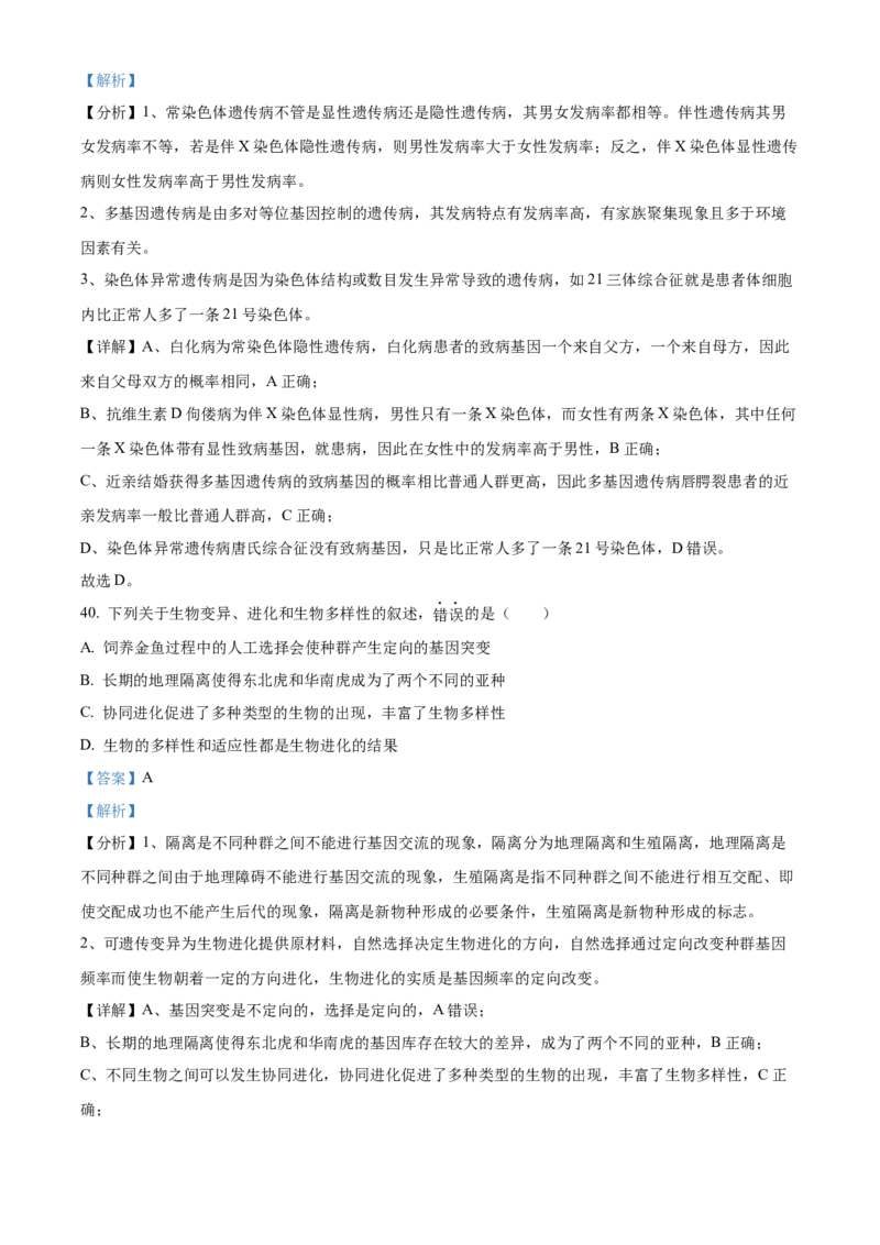 江苏省徐州市铜山区2024-2025学年高二上学期11月期中调研生物试题Word版含解析_2024-2025高二（7-7月题库）_2024年12月试卷_1217江苏省徐州市铜山区2024-2025学年高二上学期11月期中考试
