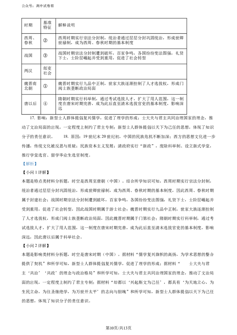 精品解析：2024届天津市十二区县重点校高三下学期第一次模拟考试历史试题（解析版）(1)_2024年4月_01按日期_6号_2024届天津市十二区县重点校高三下学期第一次模拟考试