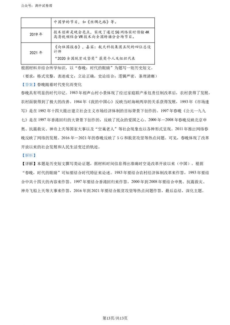 精品解析：2024届天津市十二区县重点校高三下学期第一次模拟考试历史试题（解析版）(1)_2024年4月_01按日期_6号_2024届天津市十二区县重点校高三下学期第一次模拟考试