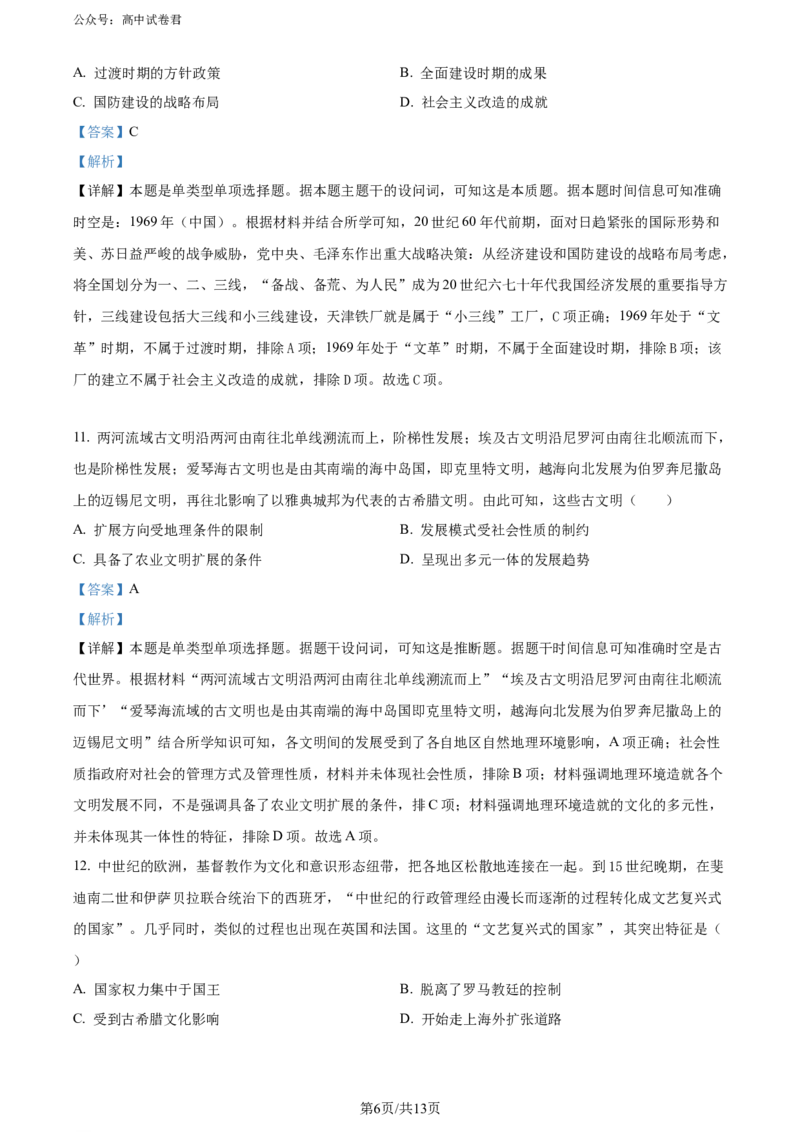 精品解析：2024届天津市十二区县重点校高三下学期第一次模拟考试历史试题（解析版）(1)_2024年4月_01按日期_6号_2024届天津市十二区县重点校高三下学期第一次模拟考试