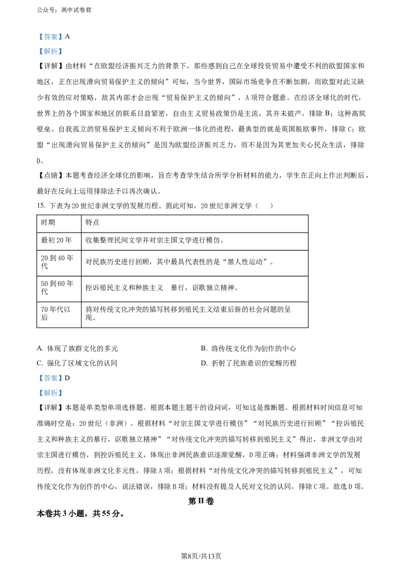 精品解析：2024届天津市十二区县重点校高三下学期第一次模拟考试历史试题（解析版）(1)_2024年4月_01按日期_6号_2024届天津市十二区县重点校高三下学期第一次模拟考试