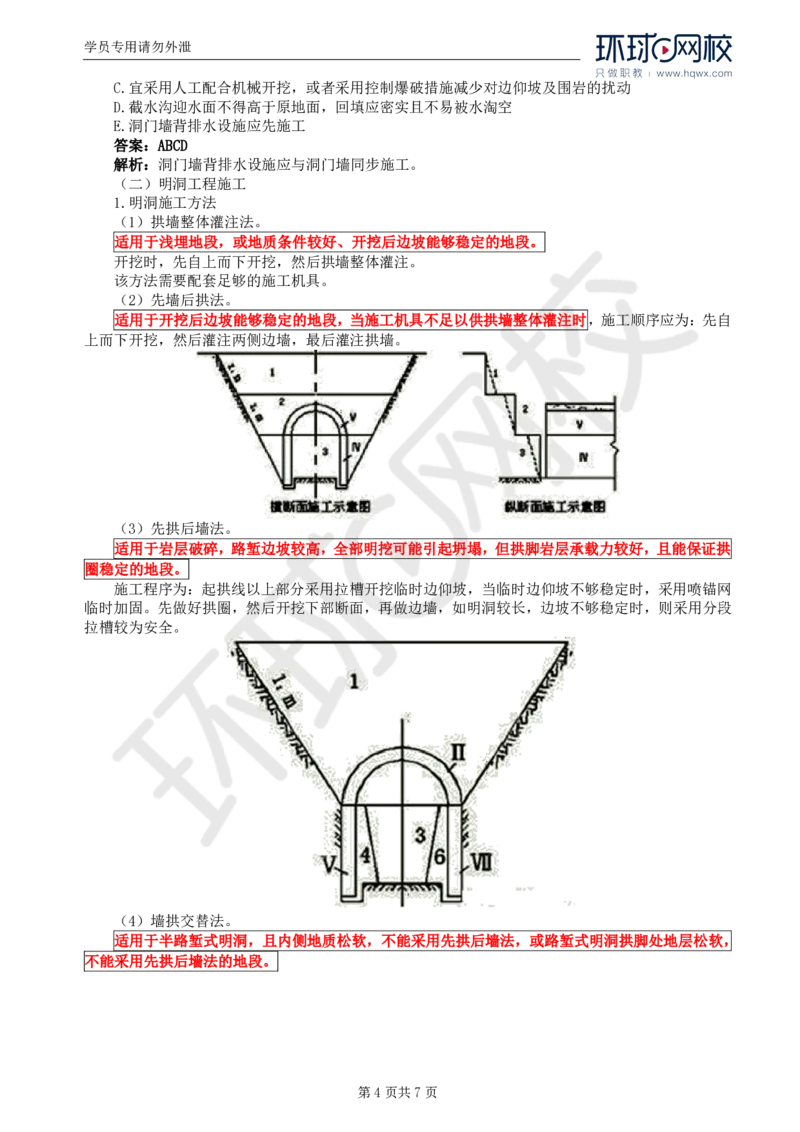 WM_35.专业知识：第五章第三节隧道开挖(一)_监理工程师_2025监理工程师_2025年监理工程师-各大机构_2025年监理-交通目标_01.精讲班-朱.娟婷_讲义