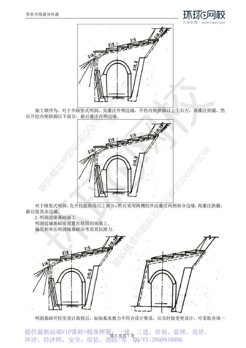WM_35.专业知识：第五章第三节隧道开挖(一)_监理工程师_2025监理工程师_2025年监理工程师-各大机构_2025年监理-交通目标_01.精讲班-朱.娟婷_讲义