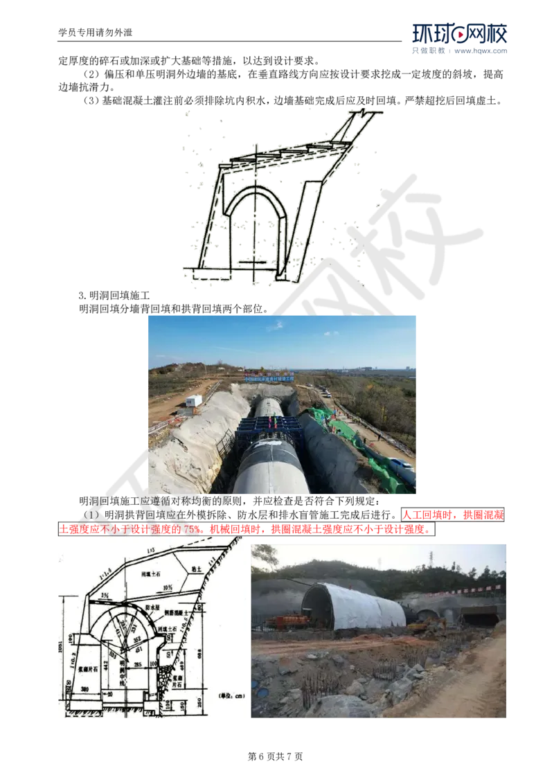 WM_35.专业知识：第五章第三节隧道开挖(一)_监理工程师_2025监理工程师_2025年监理工程师-各大机构_2025年监理-交通目标_01.精讲班-朱.娟婷_讲义