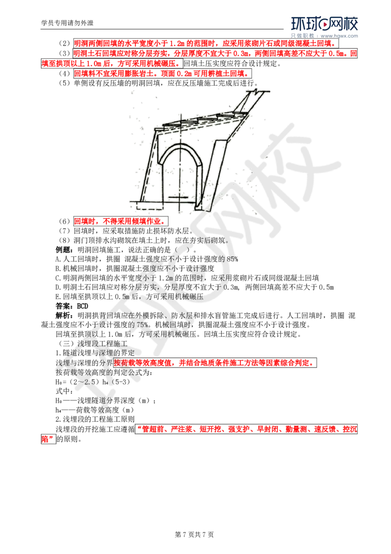 WM_35.专业知识：第五章第三节隧道开挖(一)_监理工程师_2025监理工程师_2025年监理工程师-各大机构_2025年监理-交通目标_01.精讲班-朱.娟婷_讲义
