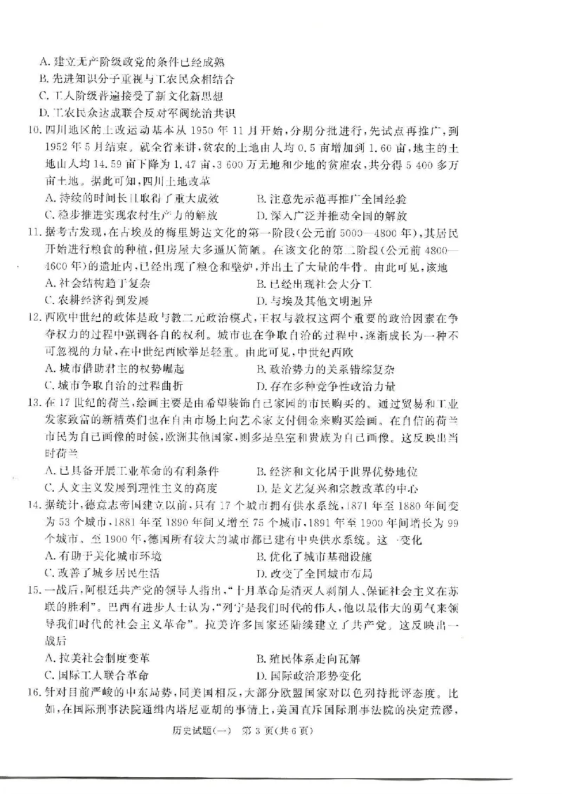 历史试题_2024-2025高三（6-6月题库）_2025年02月试卷_02272025届普通高校招生全国统一考试高考信息联考卷(一）_2025届普通高校招生全国统一考试高考信息联考卷(一）历史