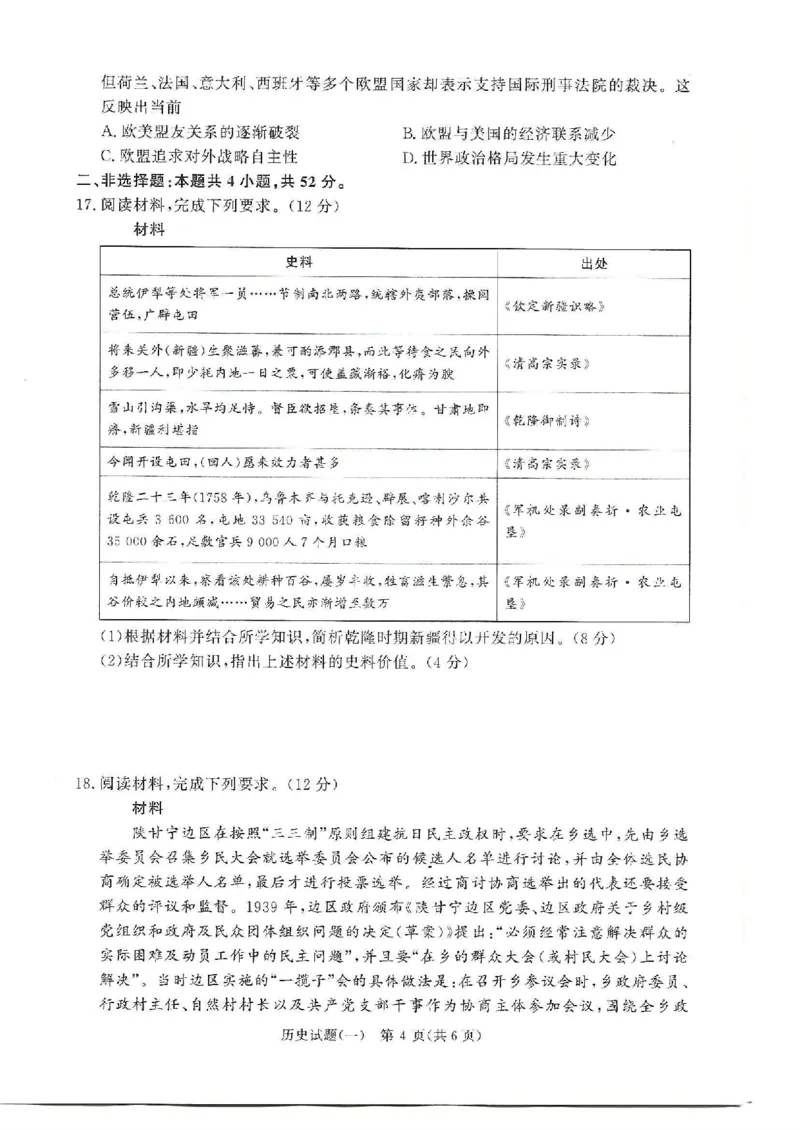 历史试题_2024-2025高三（6-6月题库）_2025年02月试卷_02272025届普通高校招生全国统一考试高考信息联考卷(一）_2025届普通高校招生全国统一考试高考信息联考卷(一）历史