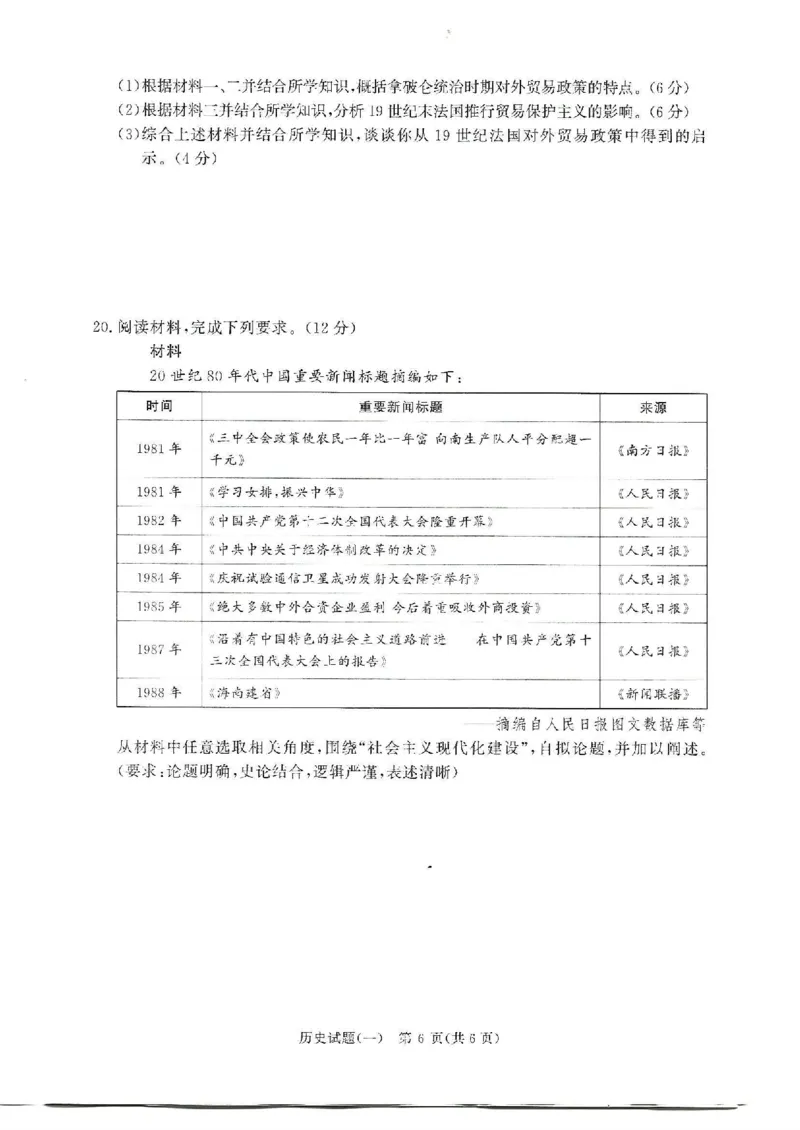历史试题_2024-2025高三（6-6月题库）_2025年02月试卷_02272025届普通高校招生全国统一考试高考信息联考卷(一）_2025届普通高校招生全国统一考试高考信息联考卷(一）历史