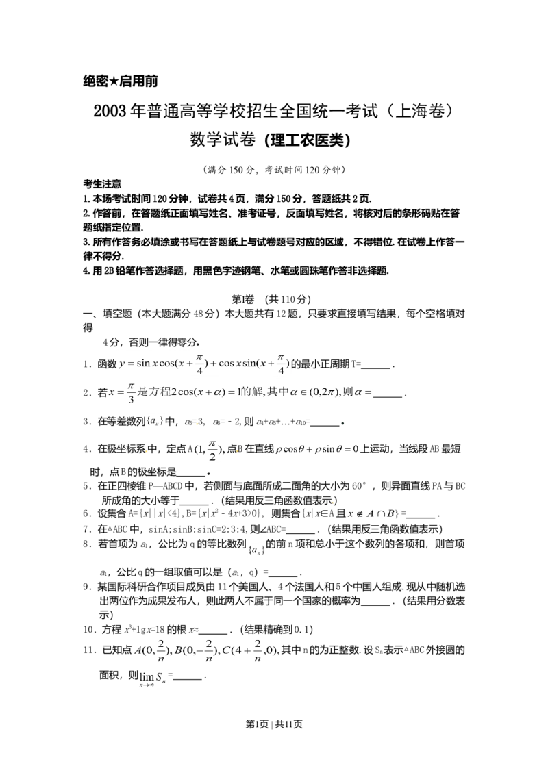 2003年上海高考数学试卷（理）（自主命题）（解析卷）_数学高考真题试卷_旧1990-2007&middot;高考数学真题_1990-2007&middot;高考数学真题&middot;word_上海