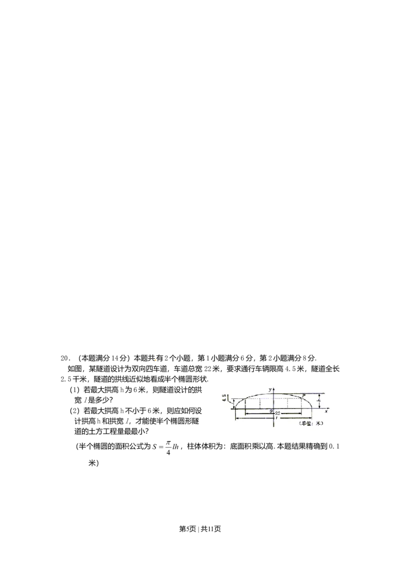 2003年上海高考数学试卷（理）（自主命题）（解析卷）_数学高考真题试卷_旧1990-2007&middot;高考数学真题_1990-2007&middot;高考数学真题&middot;word_上海