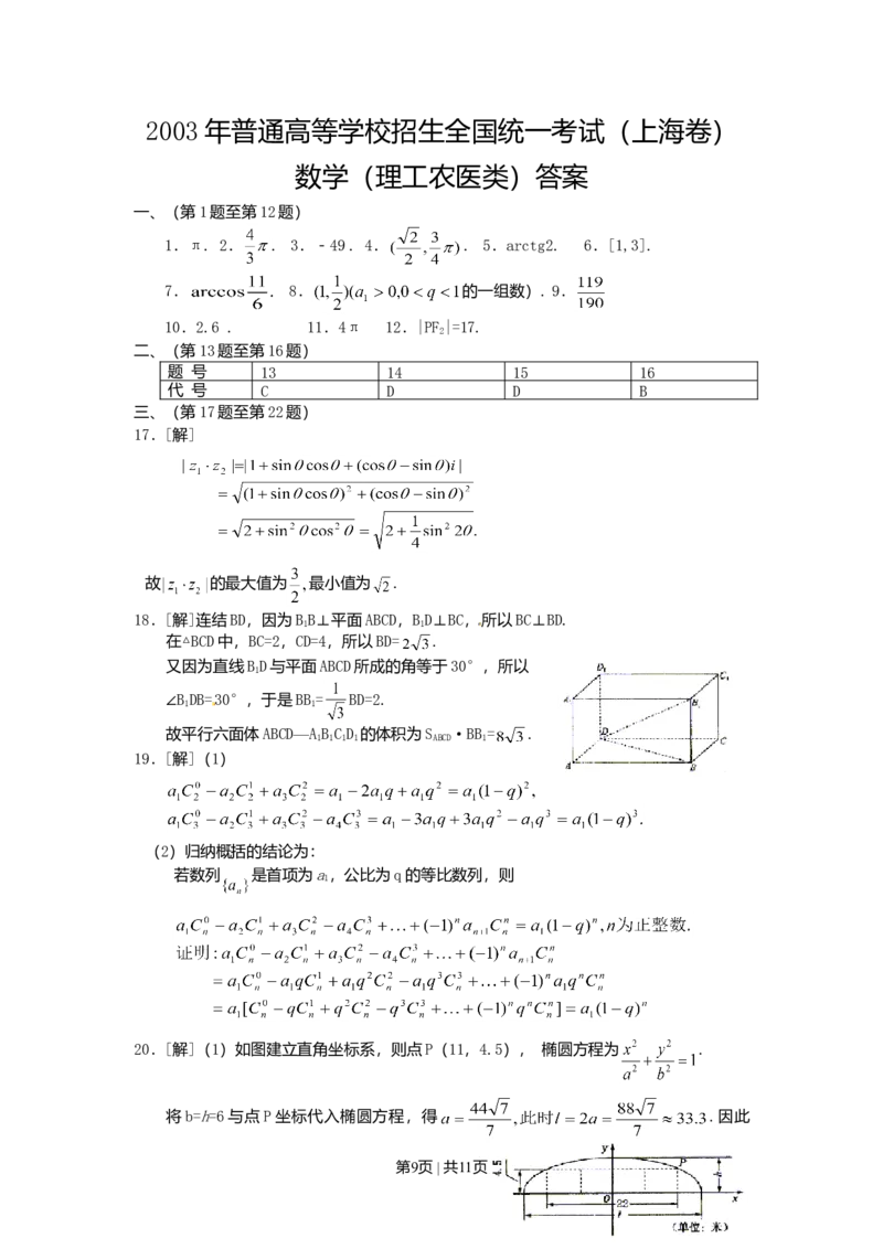 2003年上海高考数学试卷（理）（自主命题）（解析卷）_数学高考真题试卷_旧1990-2007&middot;高考数学真题_1990-2007&middot;高考数学真题&middot;word_上海